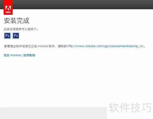 PS CS6完整版安装教程