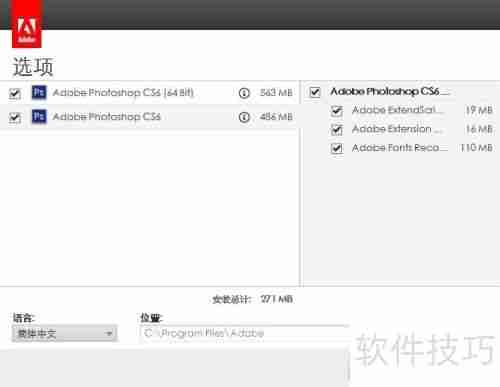 PS CS6完整版安装教程