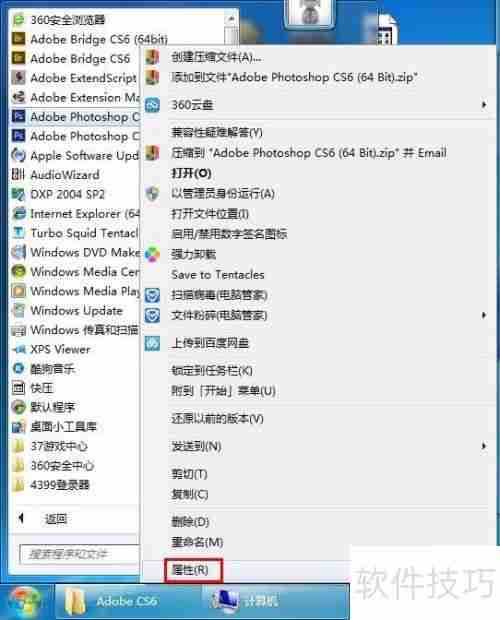 PS CS6完整版安装教程