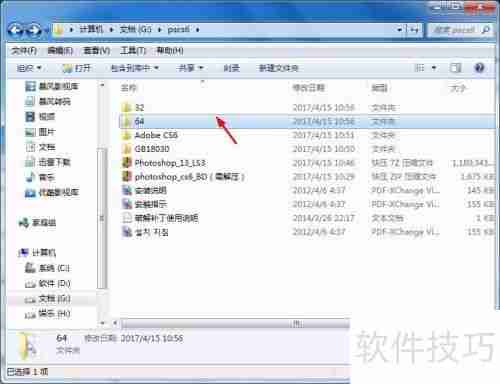 PS CS6完整版安装教程