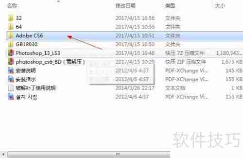 PS CS6完整版安装教程
