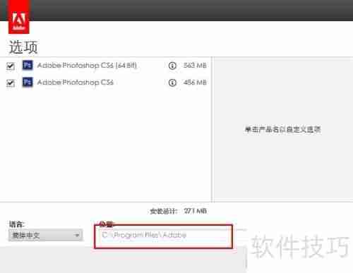 PS CS6完整版安装教程