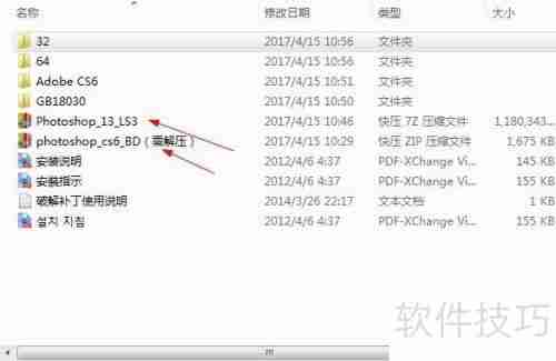 PS CS6完整版安装教程