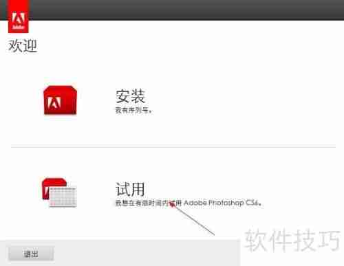 PS CS6完整版安装教程