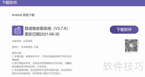 易诺维收银系统软件安装教程