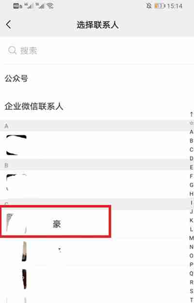 微信如何将好友设为星标好友