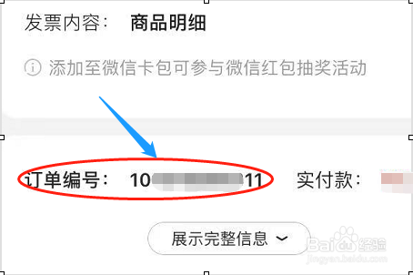 京东商城网上购物如何查询 查订单号方法