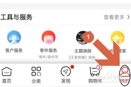 京东商城网上购物如何查询 查订单号方法