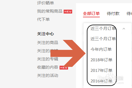 京东商城网上购物如何查询 查订单号方法
