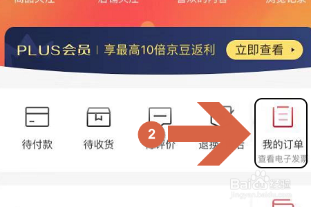 京东商城网上购物如何查询 查订单号方法