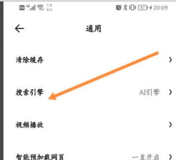 夸克浏览器怎样设置百度搜索引擎 具体一览