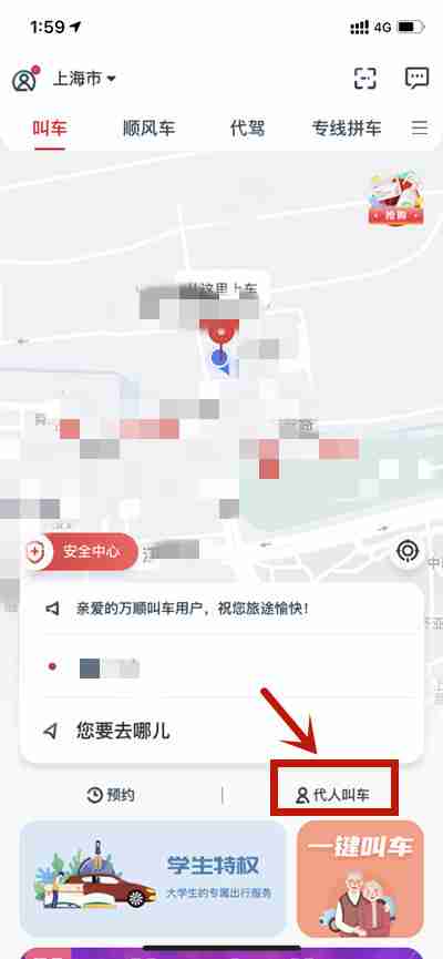 万顺叫车怎么代人叫车