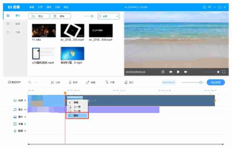 ev剪辑怎么覆盖视频?ev剪辑覆盖视频的方法