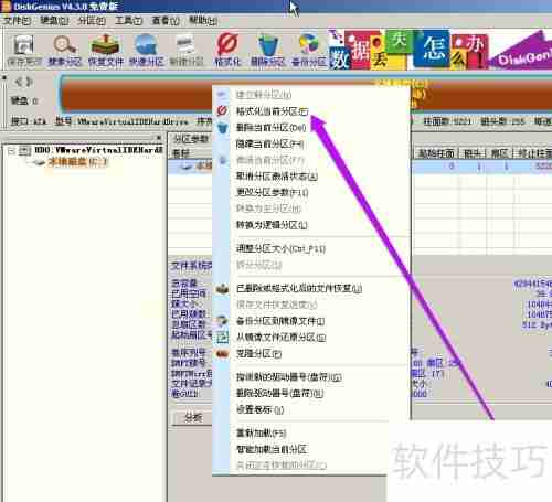 DiskGenius教程：硬盘低级格式化方法