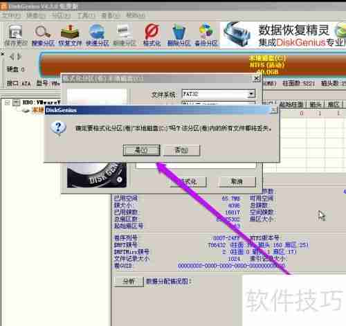 DiskGenius教程：硬盘低级格式化方法