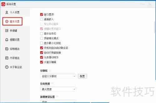 桌面便签如何固定在桌面上