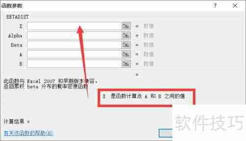 Excel 2007概率分布函数兼容技巧