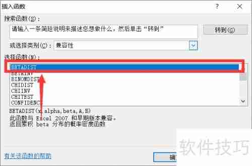 Excel 2007概率分布函数兼容技巧
