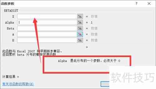 Excel 2007概率分布函数兼容技巧