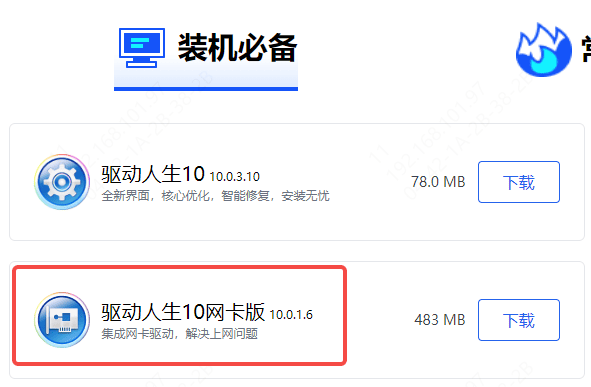 驱动人生是什么软件 驱动人生好用吗