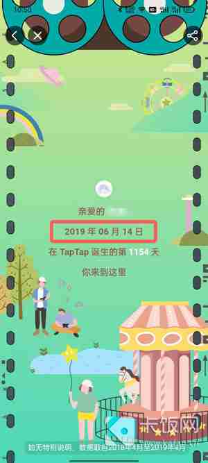 taptap怎么看注册时间