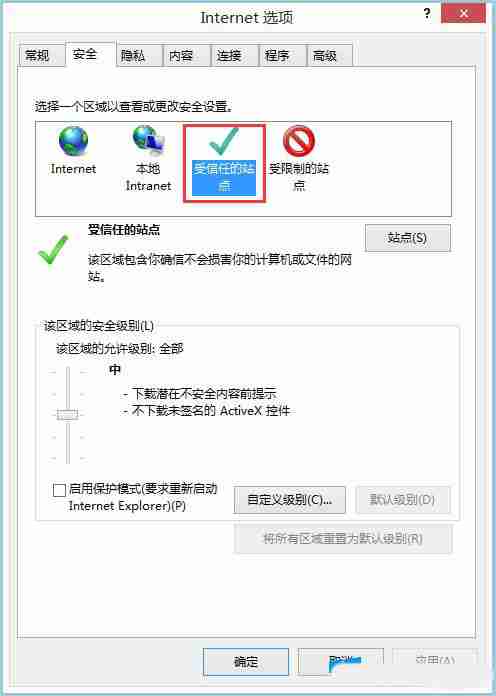 Win8系统IE浏览器如何开启activex控件?