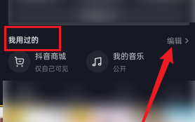 抖音删除商城方法详解