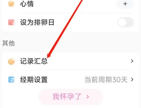 妈妈网孕育怎么记录怀孕期 妈妈网孕育记录汇总方法介绍
