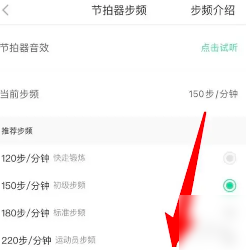 悦动圈怎么看步频 悦动圈设置节拍器步频方法