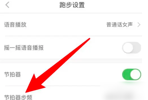 悦动圈怎么看步频 悦动圈设置节拍器步频方法
