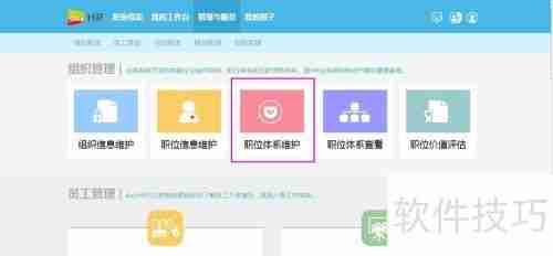 dayHR:构建高效职位体系的人力资源管理软件