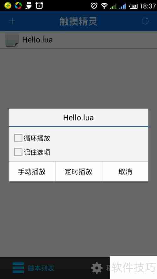触摸精灵脚本编写新手入门教程
