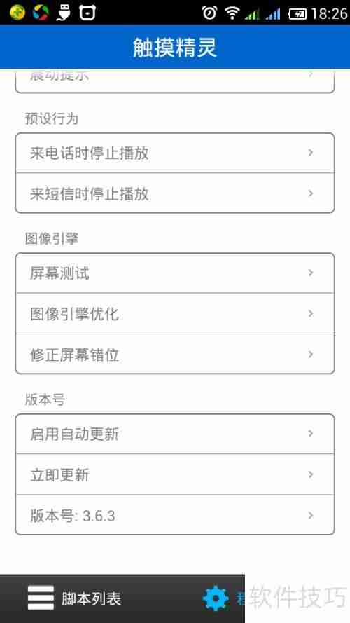 触摸精灵脚本编写新手入门教程