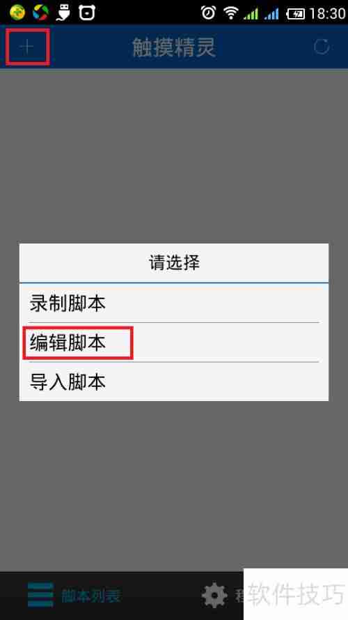 触摸精灵脚本编写新手入门教程