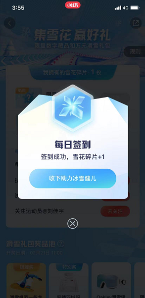 小红书冬奥藏品怎么获得