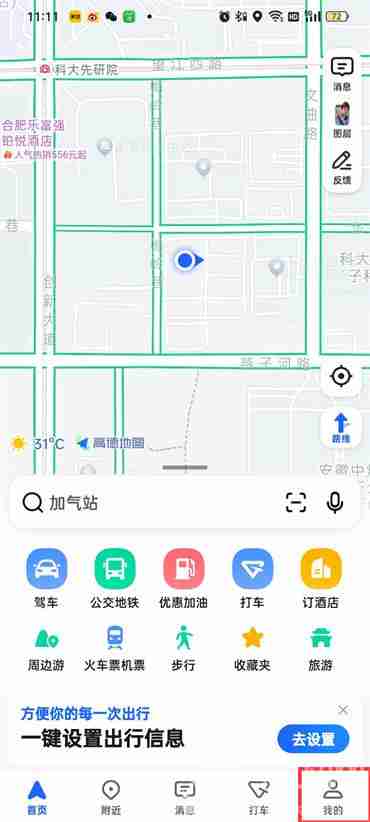 高德地图app怎么关闭家人地图