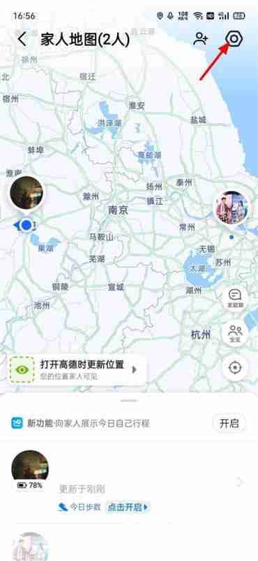 高德地图app怎么关闭家人地图