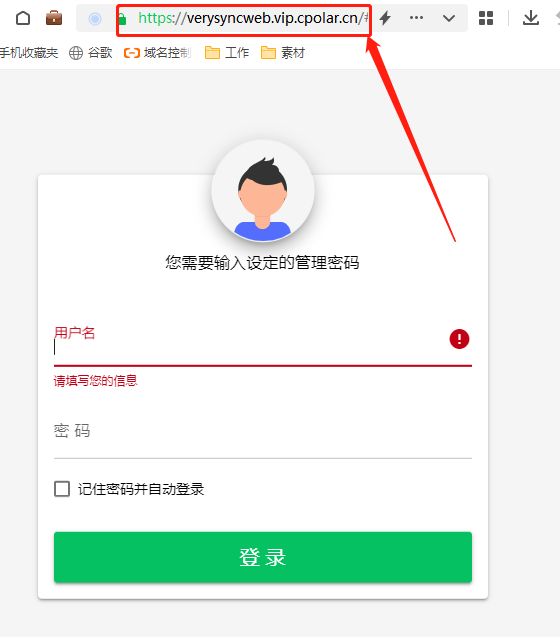Windows系统本地部署微力同步打造个人私有云盘存储文件