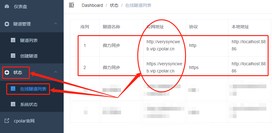 Windows系统本地部署微力同步打造个人私有云盘存储文件
