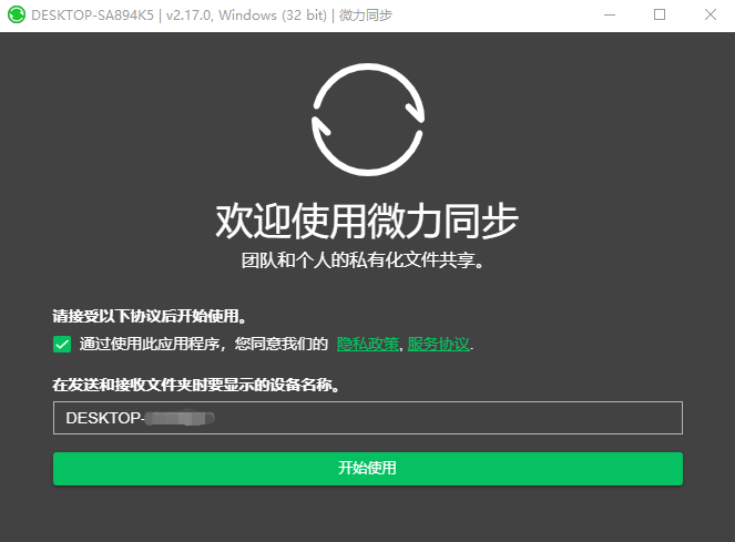 Windows系统本地部署微力同步打造个人私有云盘存储文件