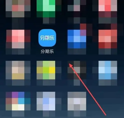分期乐APP怎么查合同 明细查看教程