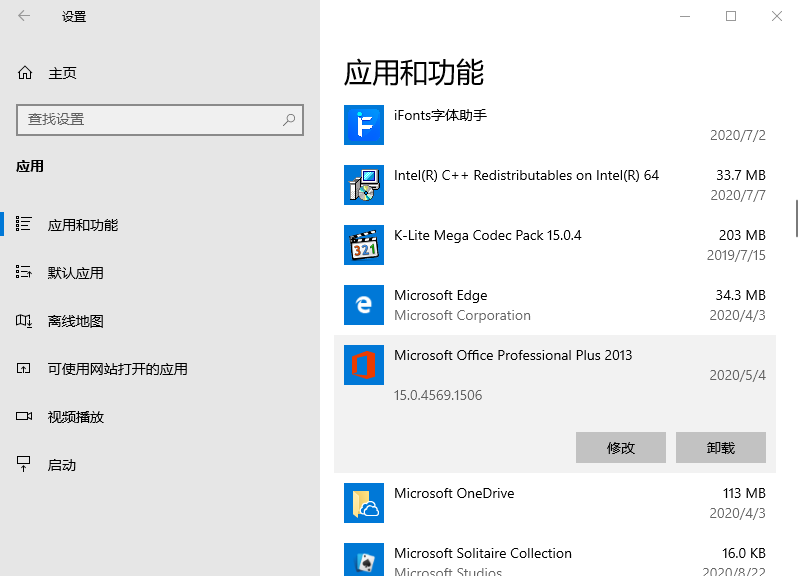  win10怎么彻底卸载office图文教程