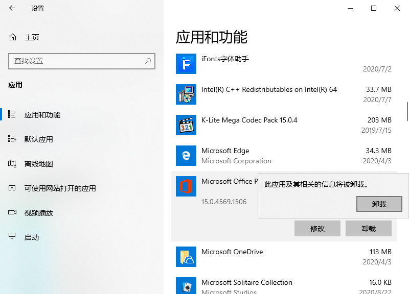  win10怎么彻底卸载office图文教程