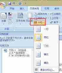 word文档如何从单页变成两页