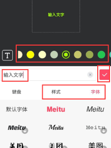 美图秀秀如何p图修改文字 具体操作方法介绍