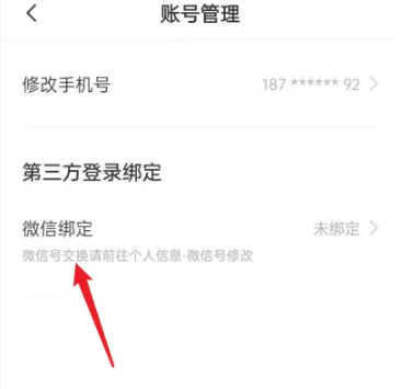 boss直聘如何更改交换微信?boss直聘更改交换微信的方法
