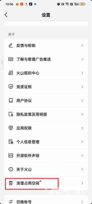 抖音火山版临时文件怎么删除