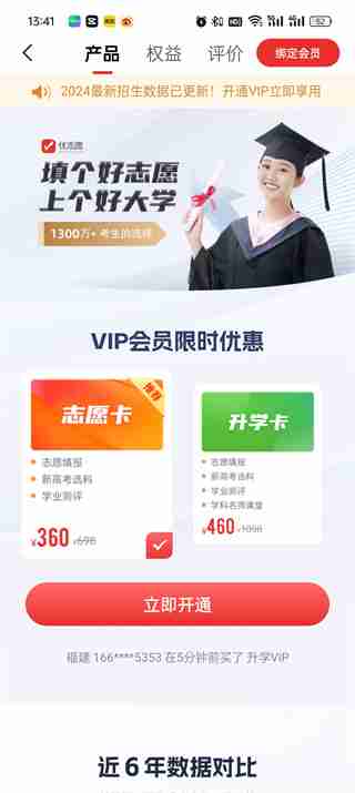 优志愿app如何购买志愿卡 优志愿app如何买志愿卡和学生卡