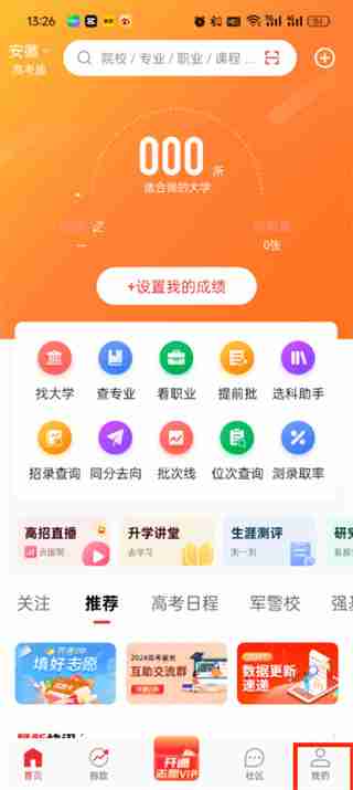 优志愿app如何购买志愿卡 优志愿app如何买志愿卡和学生卡