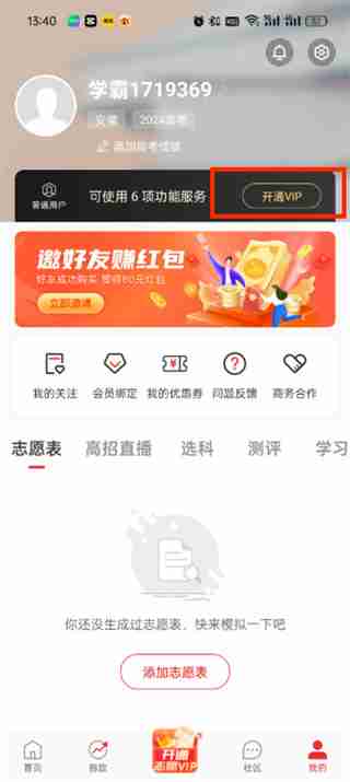 优志愿app如何购买志愿卡 优志愿app如何买志愿卡和学生卡
